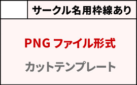 PNG枠線なし