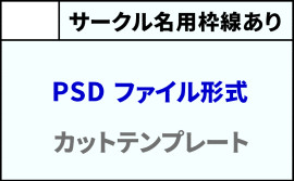 PSD枠線なし